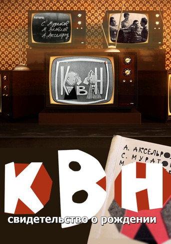KVN: Birth Certificate (2017) poster