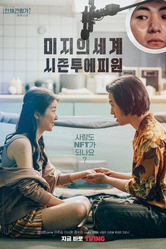 Parallel Adventure of Madam Mizy (2022) poster