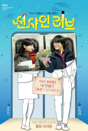 Sunshine Love (2015) poster