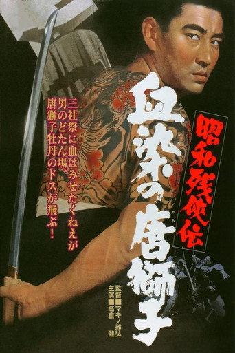 Contemporary Tales of Chivalry 4 (1967) poster