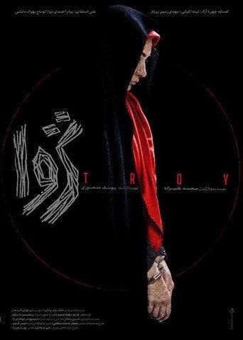 Troy (2021) poster