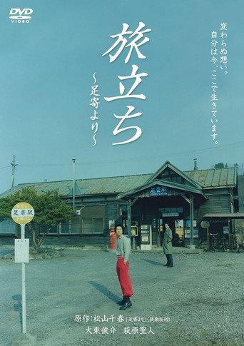 Departure: From Ashoro (2009) poster