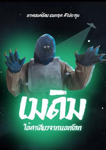 Medim One Eye From Outer Space () poster