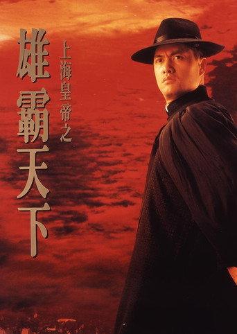 Lord Of East China Sea II (1993) poster