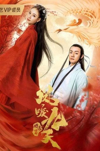The Flame of the Nine Heavens (2020) poster