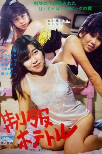 Seifuku hotetoru (1988) poster