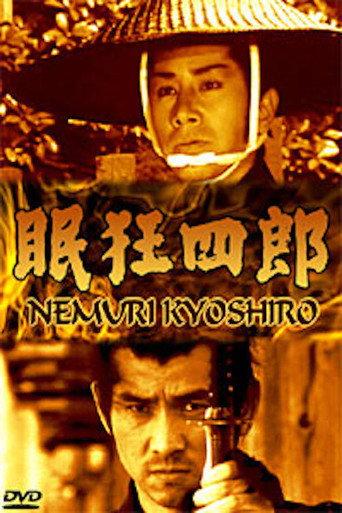 Nemuri Kyōshirō (1989) poster
