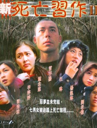 New Project Blair 2 (2006) poster