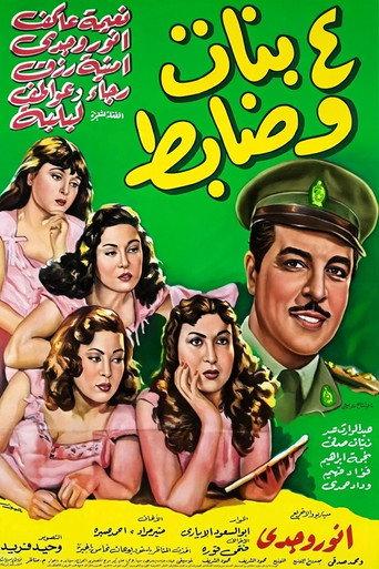 Four Girls and an Officer (1954) poster