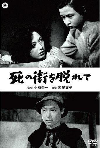 Shi no machi wo nogarete (1952) poster