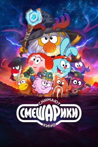 Kikoriki are Making a Movie (2023) poster