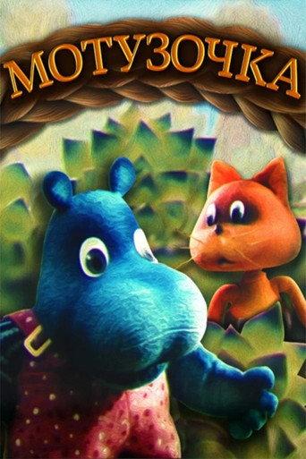 Small Rope (1990) poster