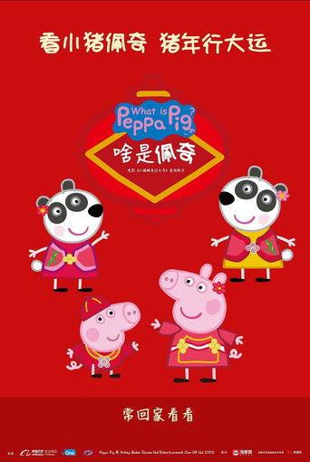 What Is Peppa (2019) poster