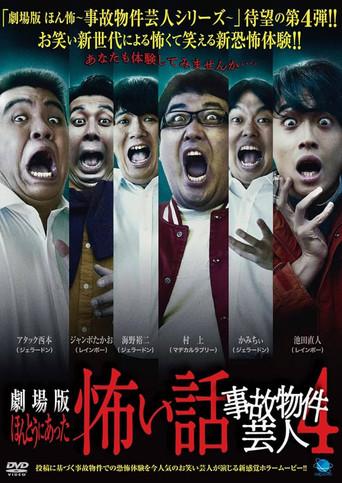 True Scary Story - Accident Property Entertainer 4 (2022) poster