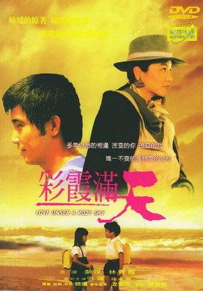 Love Under a Rosy Sky (1979) poster