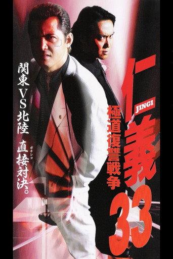 Jingi 33: Gokudo Revenge War (2002) poster