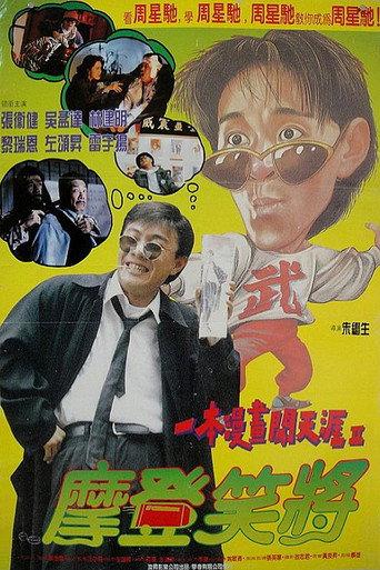 My Hero II (1993) poster