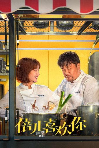 I Like You More (2023) poster