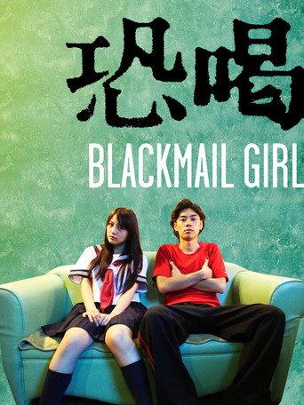 Blackmail Girl (2015) poster