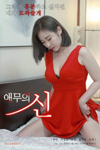 God of Caress (2022) poster