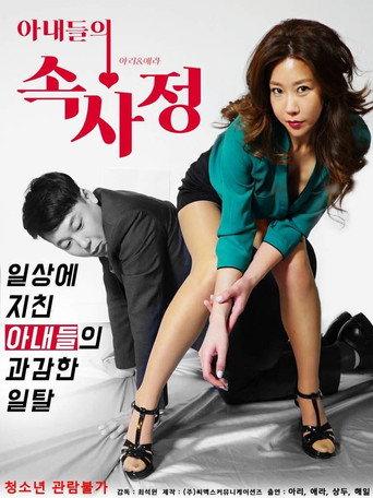Inside Wives' Affairs (2017) poster