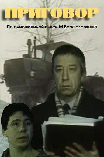 The Penalty (1986) poster
