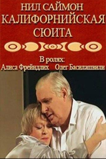 California Suite (2007) poster