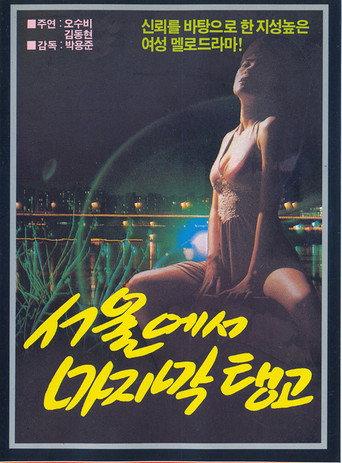 Song of Longing Under Moonlight (1985) poster