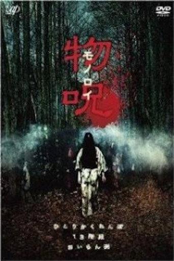 Monoroi (2009) poster