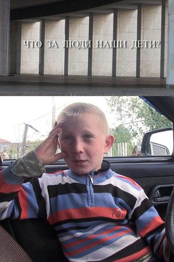 Who Are Our Children (2012) poster