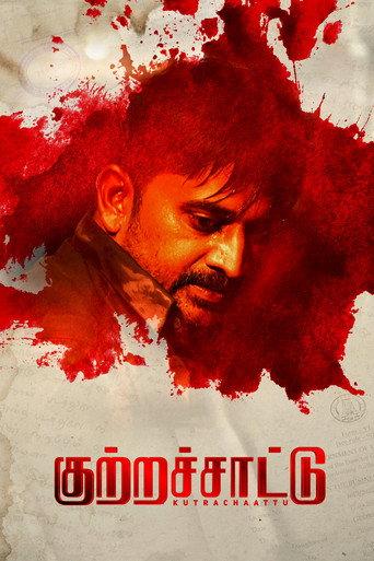 Kutrachaattu () poster