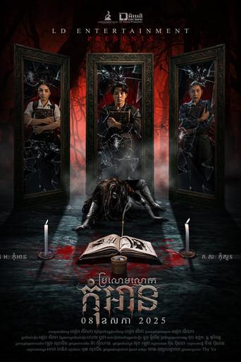 E-Book (2025) poster