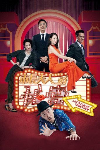 Let's Cheat Together (2018) poster