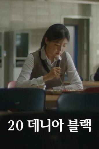 20 데니아 블랙 (2024) poster