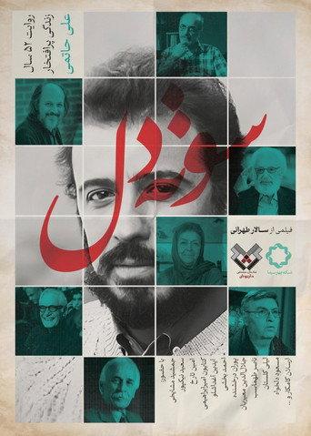 Soutedel (2012) poster