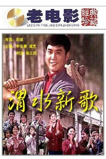 渭水新歌 (1977) poster