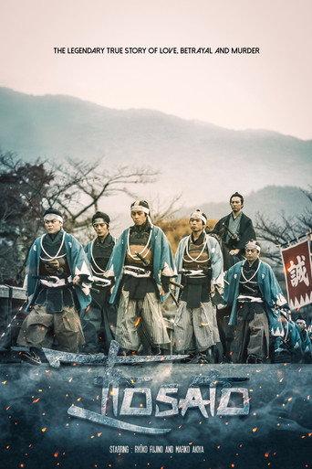 Itosato (2018) poster