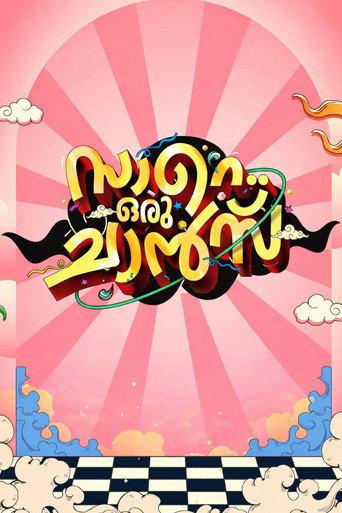 Saare Oru Chance () poster