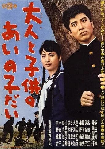 Otona to kodomo no ainoko dai (1961) poster