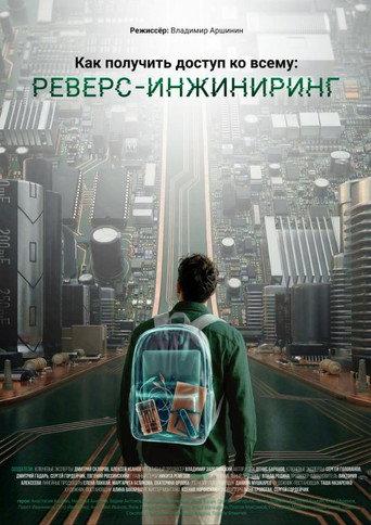 How to Access Everything: Reverse Engineering (2026) poster
