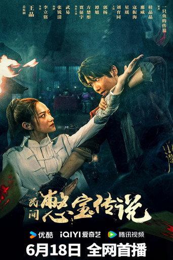 Treasure Hunter (2024) poster