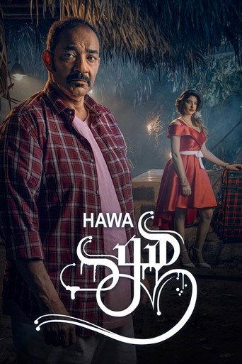 هوى (2021) poster