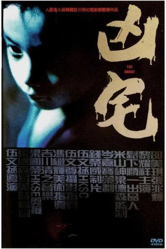 The House (2005) poster