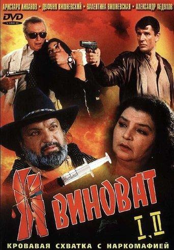 It's My Fault (1993) poster
