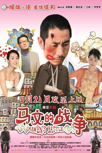 Mawen's Battle (2010) poster