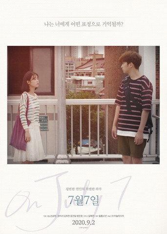On July 7 (2020) poster
