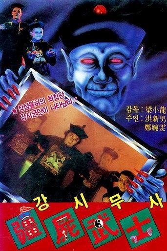 Vampire vs. Sorcerer (1988) poster