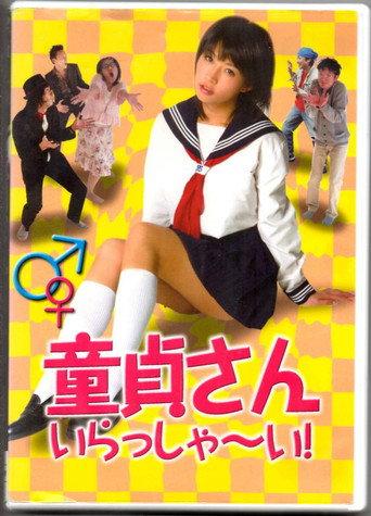 Welcome, Virgin! (2010) poster