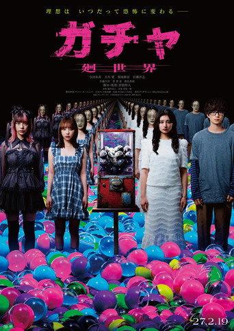 Gacha: Cycle World (2027) poster