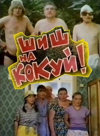 Fig to Kokui! (1993) poster